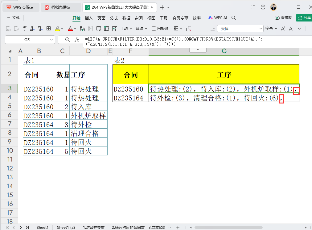 WPS新函数LET让公式的长度大大的简化了