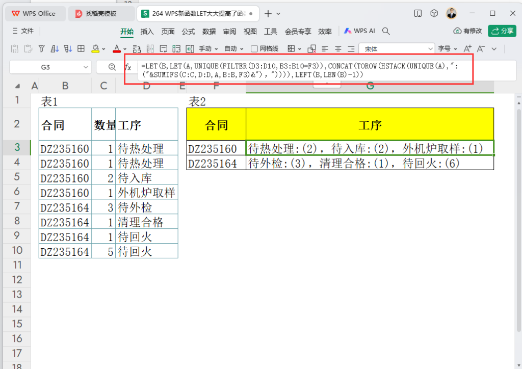 WPS新函数LET让公式的长度大大的简化了
