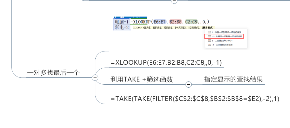 查找引用函数学习笔记