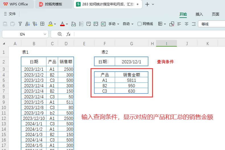 如何统计指定年和月后,汇总对应产品的销售数据