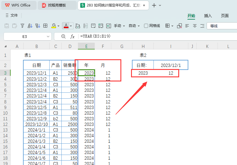 如何统计指定年和月后,汇总对应产品的销售数据
