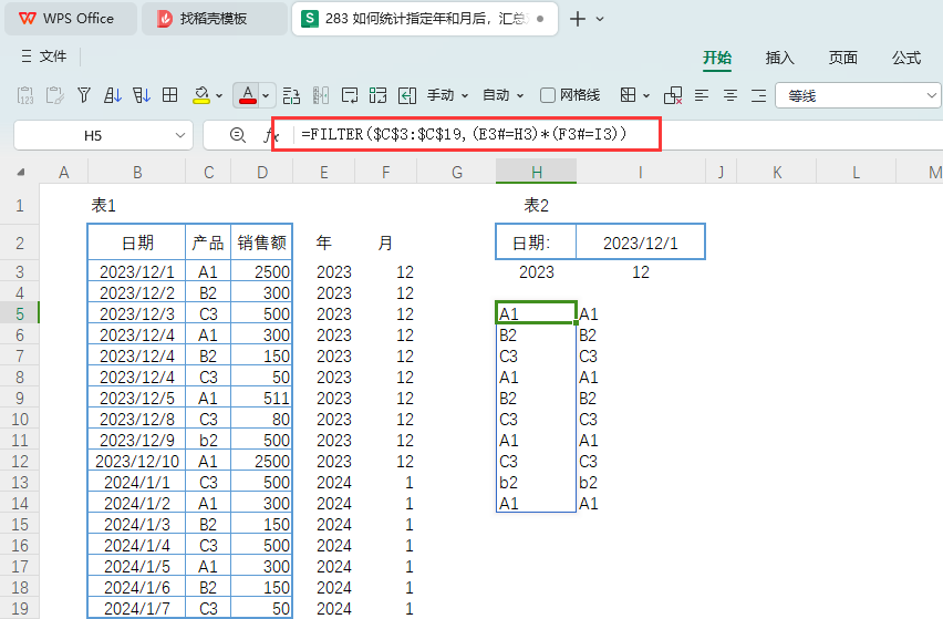 如何统计指定年和月后,汇总对应产品的销售数据