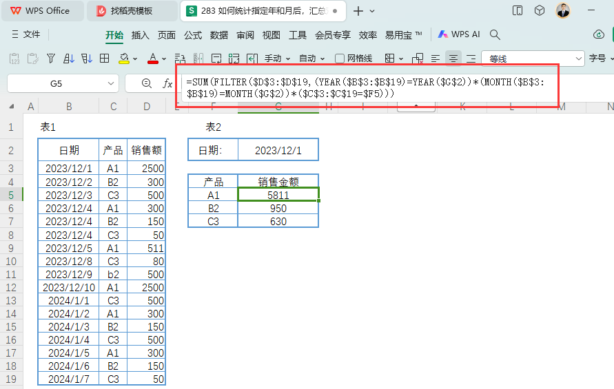 如何统计指定年和月后,汇总对应产品的销售数据
