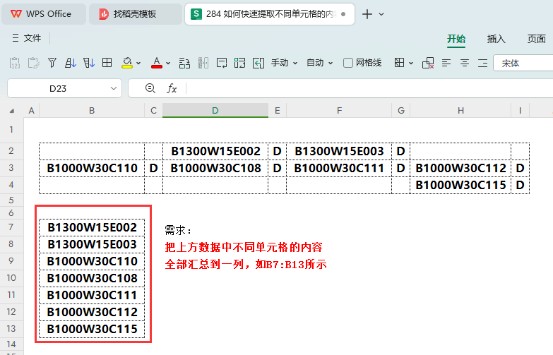 如何快速提取不同单元格的内容，并汇总到一列