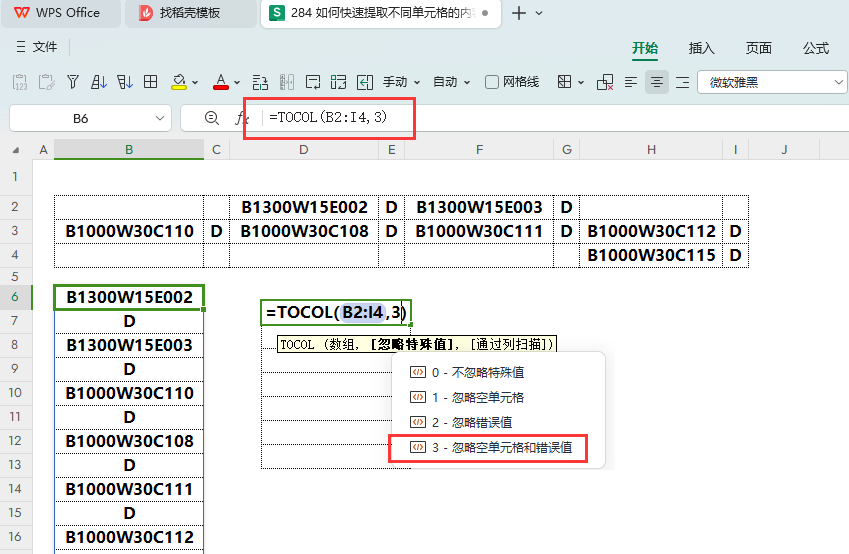 如何快速提取不同单元格的内容，并汇总到一列