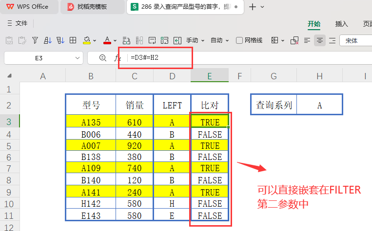 录入查询产品型号的首字,提取对应首字相同的所有型号,并按销量降序