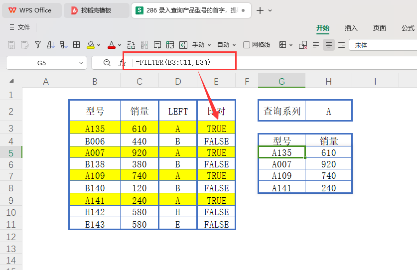 录入查询产品型号的首字,提取对应首字相同的所有型号,并按销量降序