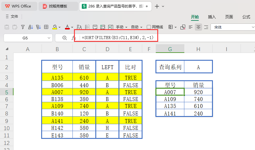 录入查询产品型号的首字,提取对应首字相同的所有型号,并按销量降序