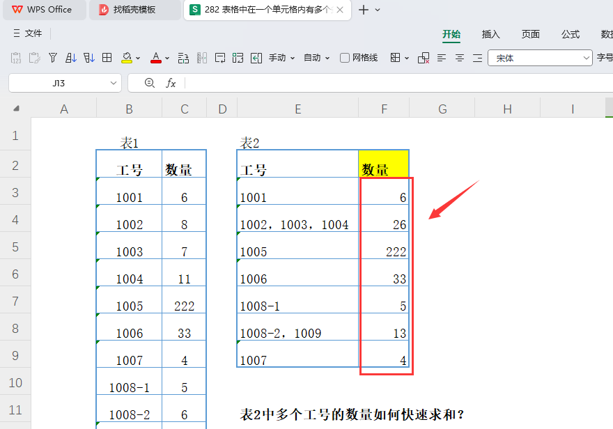 表格中在一个单元格内有多个条件,如何快速求和