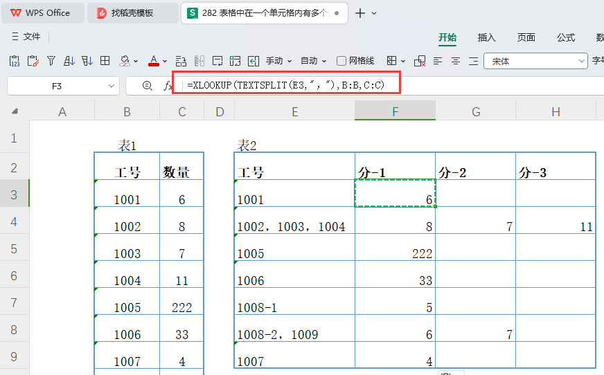 表格中在一个单元格内有多个条件,如何快速求和