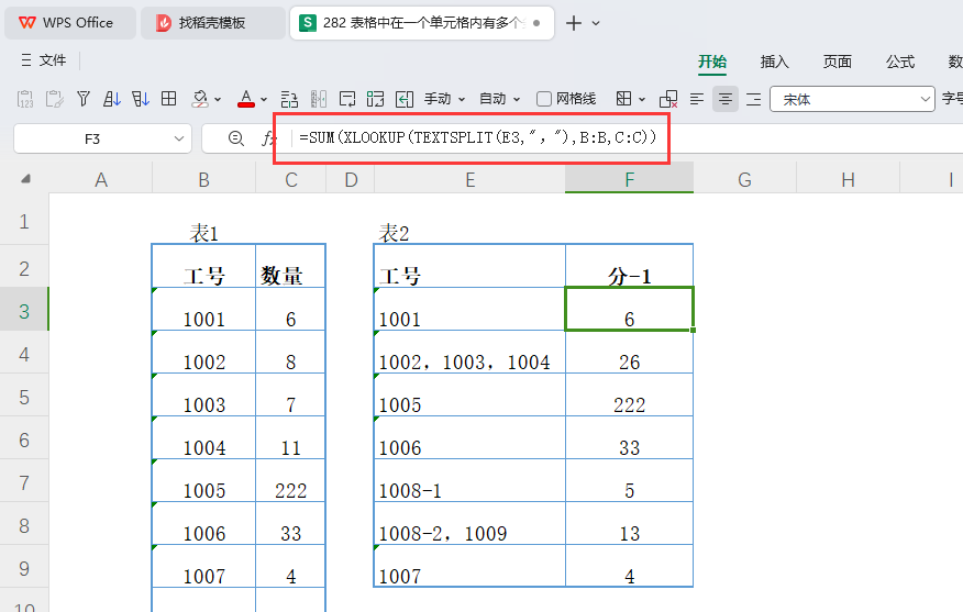 表格中在一个单元格内有多个条件,如何快速求和