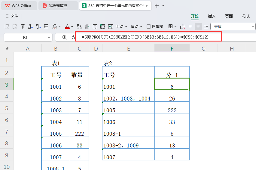 表格中在一个单元格内有多个条件,如何快速求和