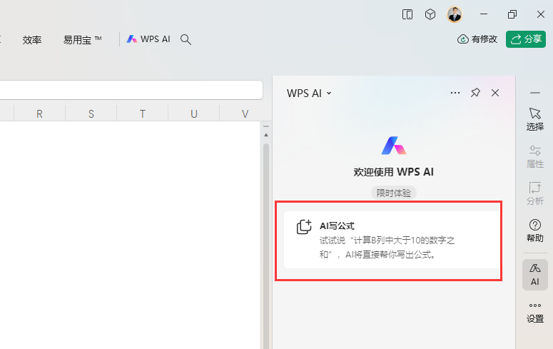超预期，原来WPS AI也可以写出复杂的多层嵌套公式
