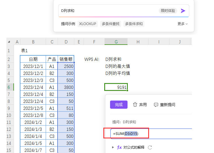 超预期，原来WPS AI也可以写出复杂的多层嵌套公式