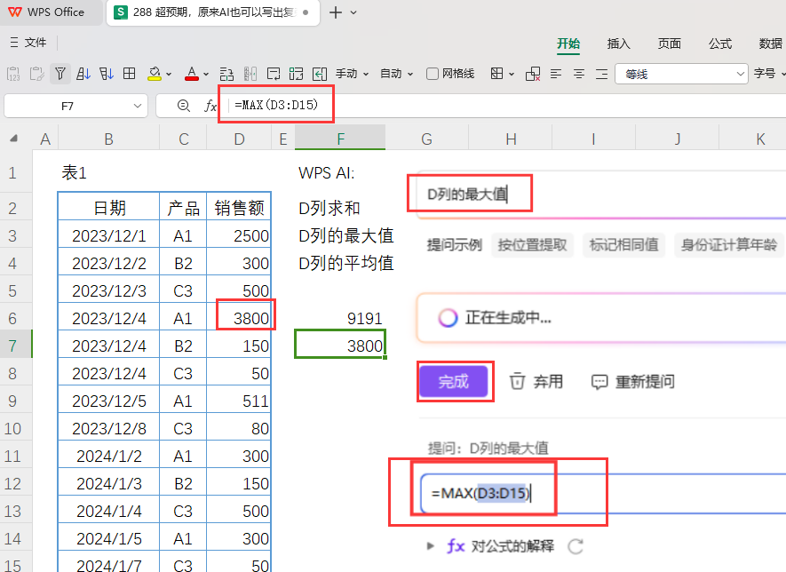 超预期，原来WPS AI也可以写出复杂的多层嵌套公式