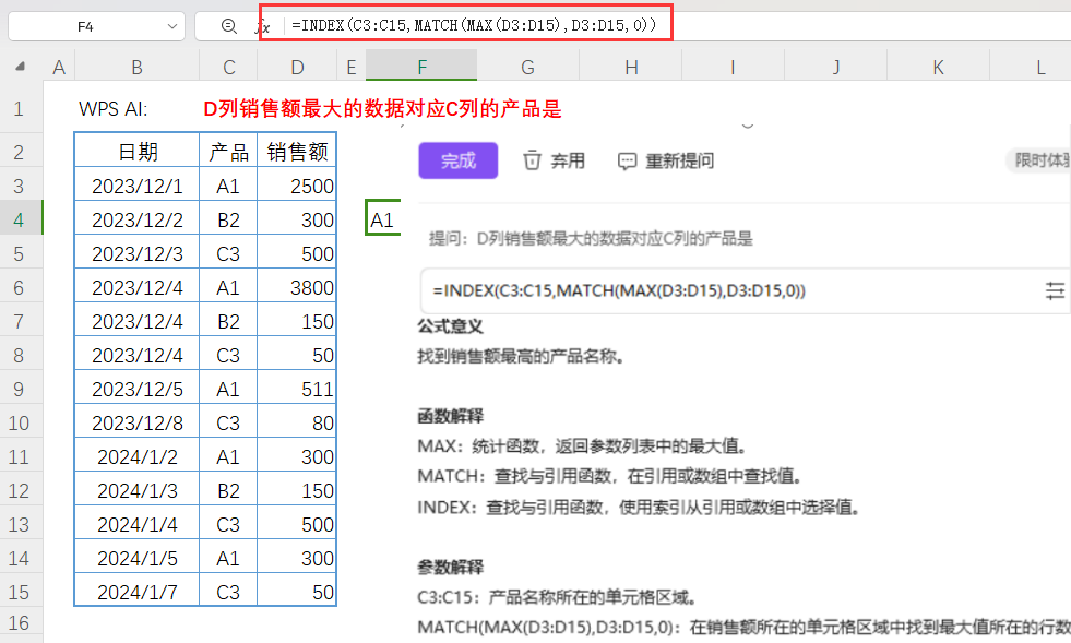 超预期，原来WPS AI也可以写出复杂的多层嵌套公式