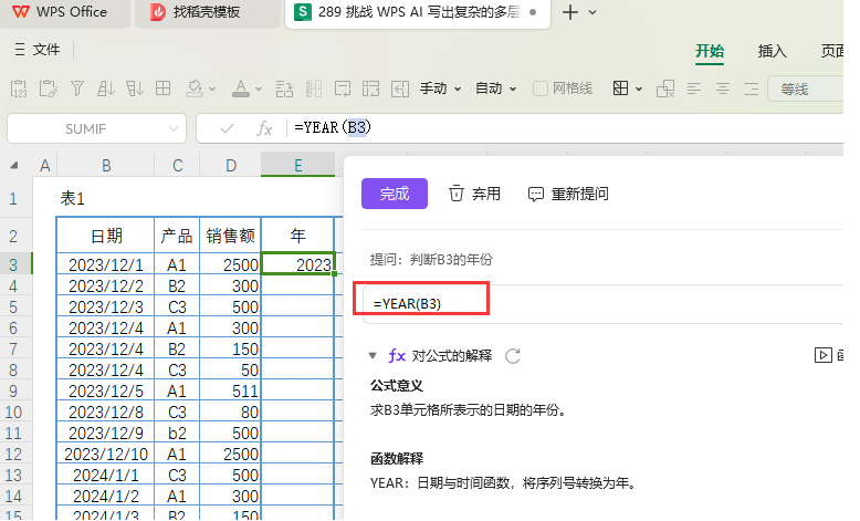 挑战 WPS AI 写出复杂的多层嵌套公式
