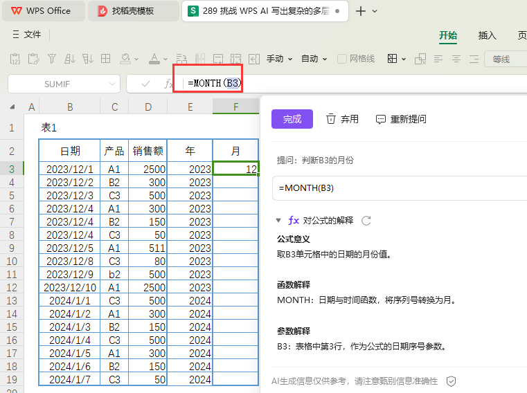 挑战 WPS AI 写出复杂的多层嵌套公式