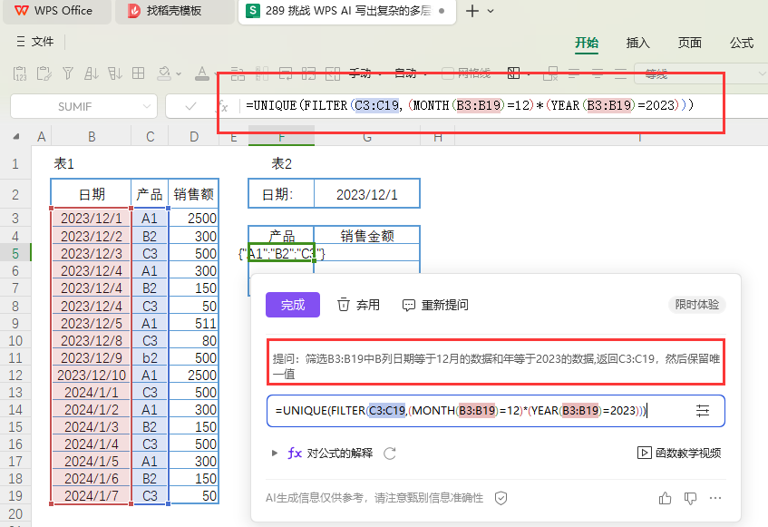 挑战 WPS AI 写出复杂的多层嵌套公式