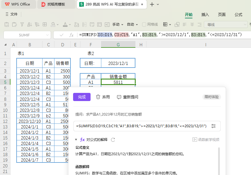 挑战 WPS AI 写出复杂的多层嵌套公式