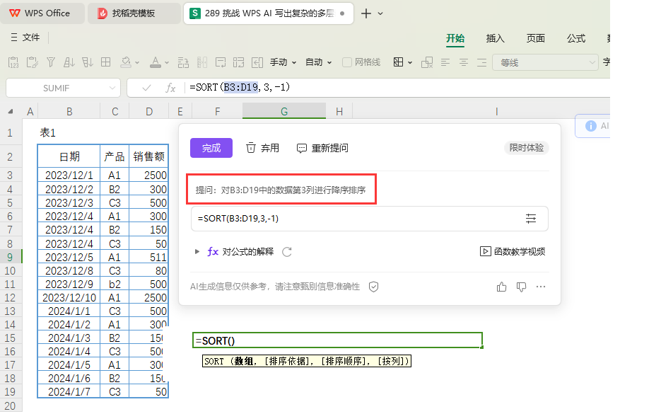挑战 WPS AI 写出复杂的多层嵌套公式