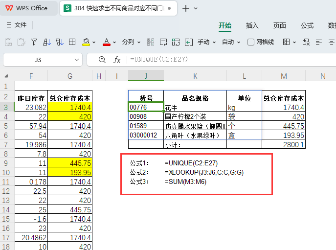 快速求出不同商品对应不同门店的总仓库库存