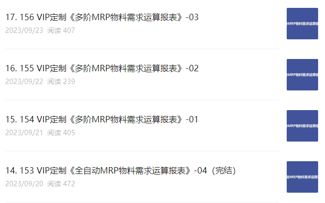 MRP多阶需求运算报表-WPS表格版本(01)