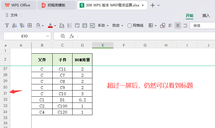 MRP多阶需求运算报表-WPS表格版本(03)