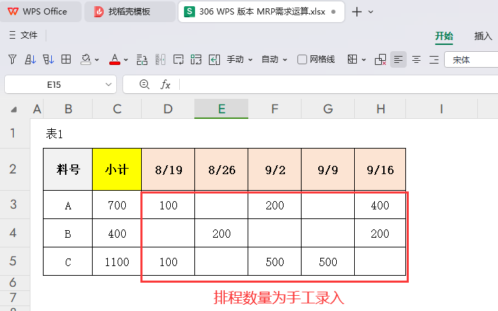MRP多阶需求运算报表-WPS表格版本(03)