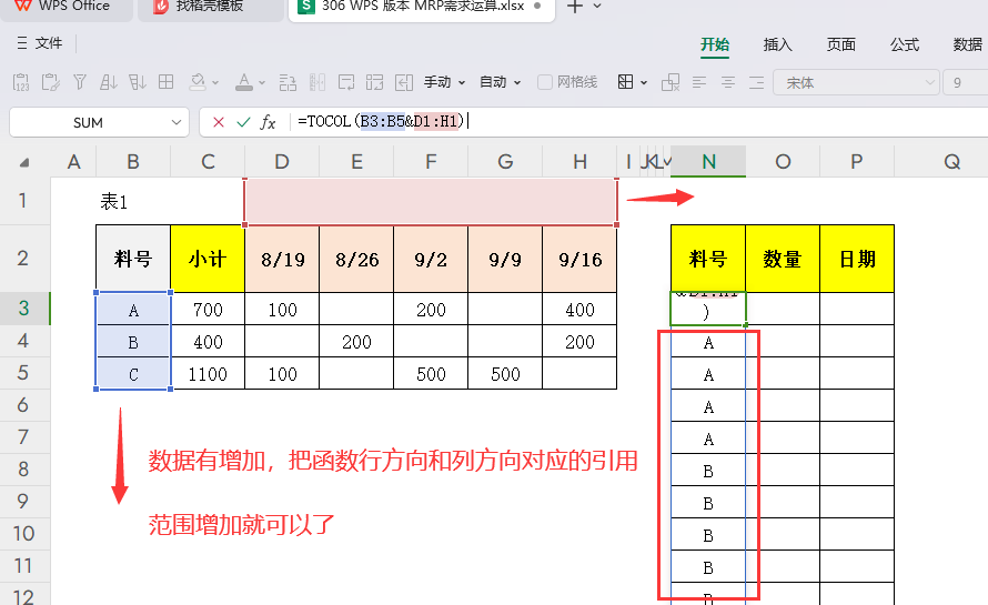 MRP多阶需求运算报表-WPS表格版本(03)