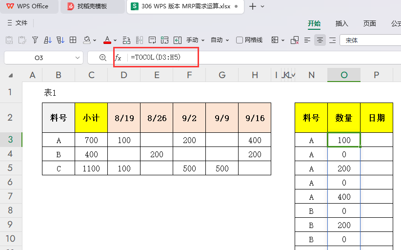 MRP多阶需求运算报表-WPS表格版本(03)