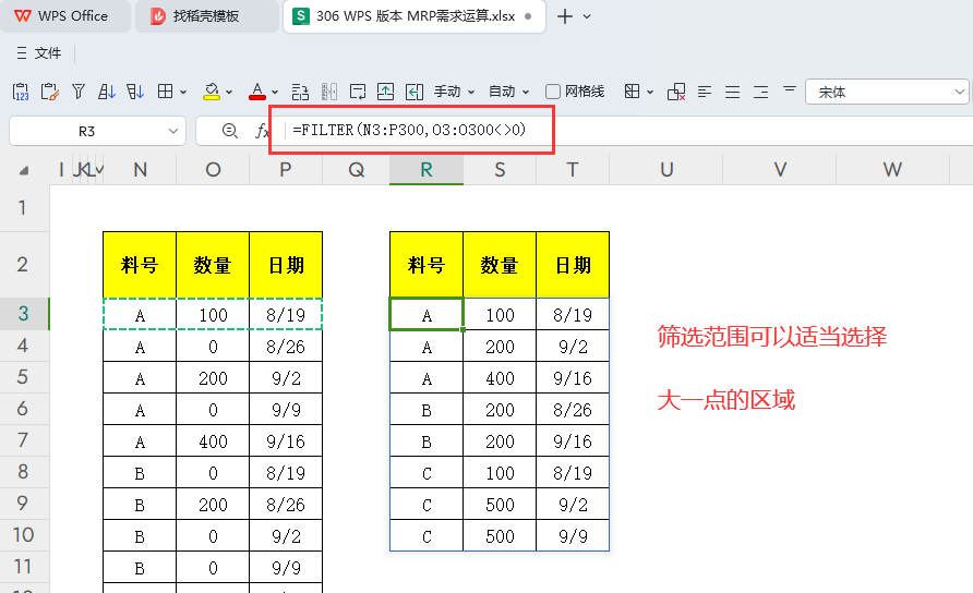 MRP多阶需求运算报表-WPS表格版本(04)