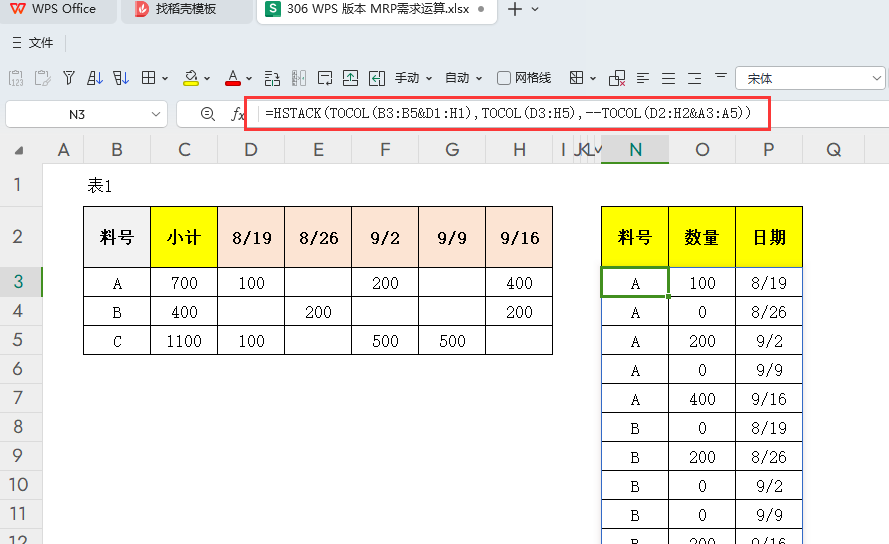 MRP多阶需求运算报表-WPS表格版本(04)