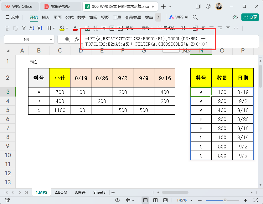 MRP多阶需求运算报表-WPS表格版本(05)