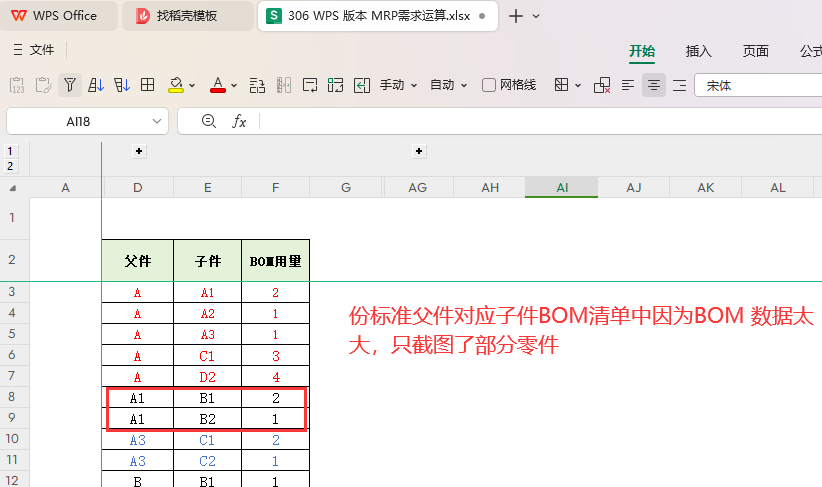 MRP多阶需求运算报表-WPS表格版本(05)