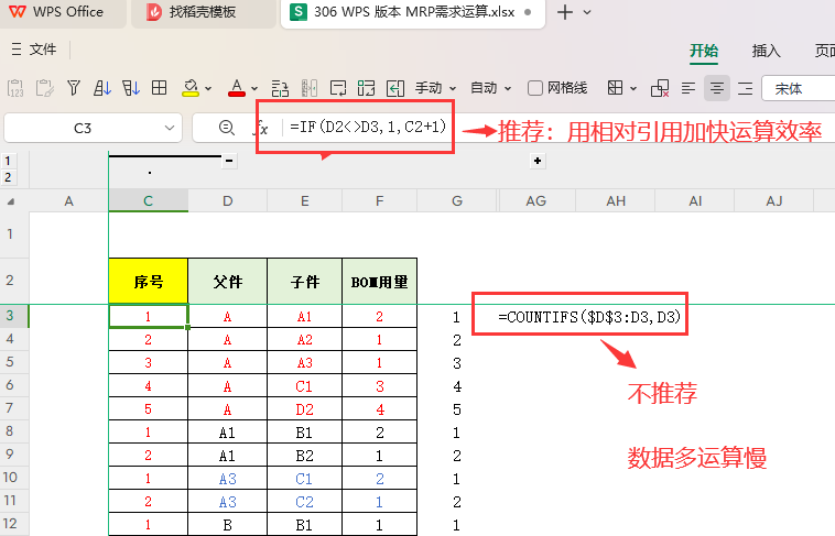 MRP多阶需求运算报表-WPS表格版本(05)