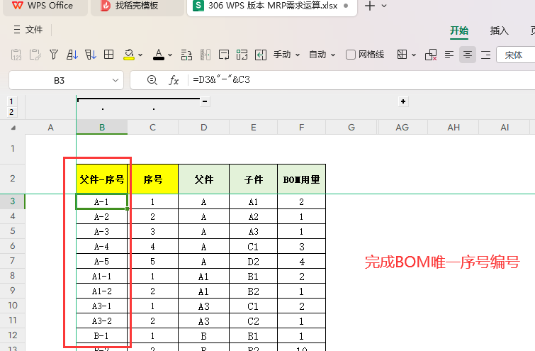 MRP多阶需求运算报表-WPS表格版本(05)