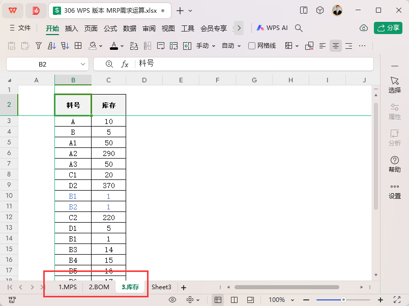 MRP多阶需求运算报表-WPS表格版本(05)