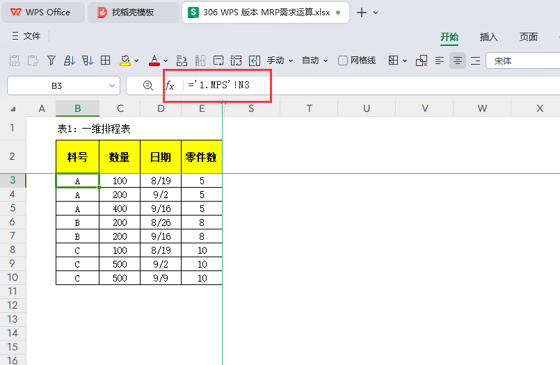 MRP多阶需求运算报表-WPS表格版本(06)