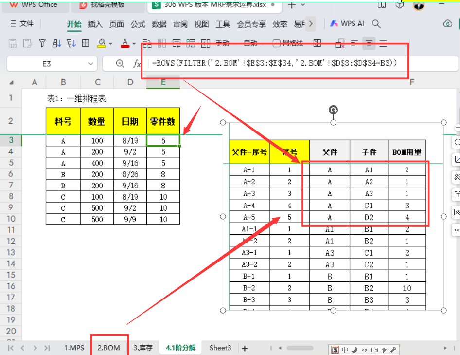 MRP多阶需求运算报表-WPS表格版本(06)