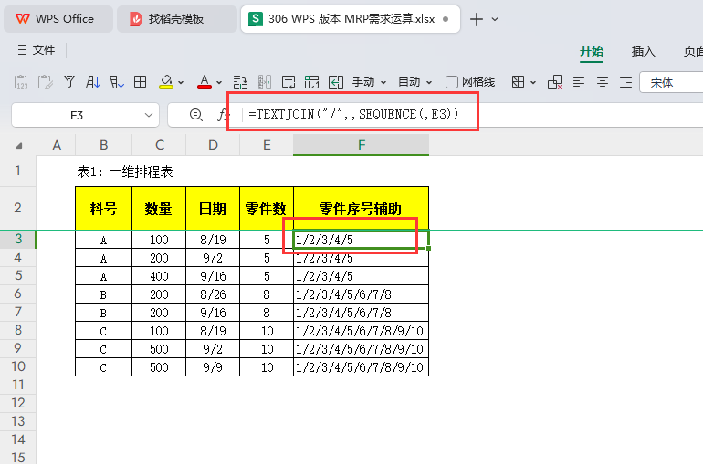 MRP多阶需求运算报表-WPS表格版本(06)