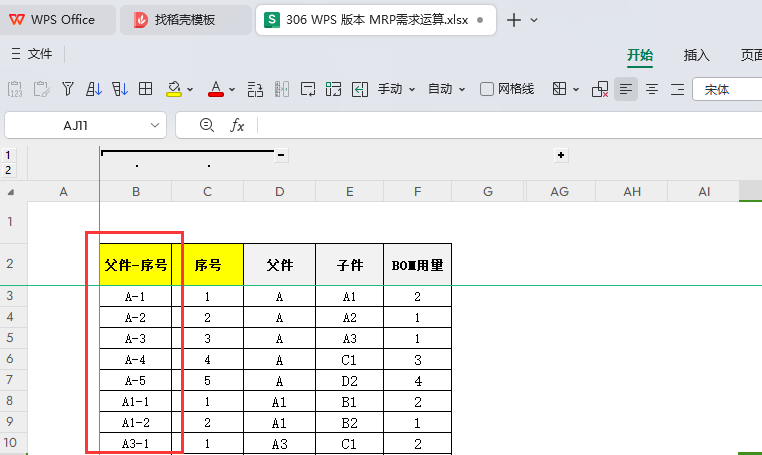 MRP多阶需求运算报表-WPS表格版本(07)