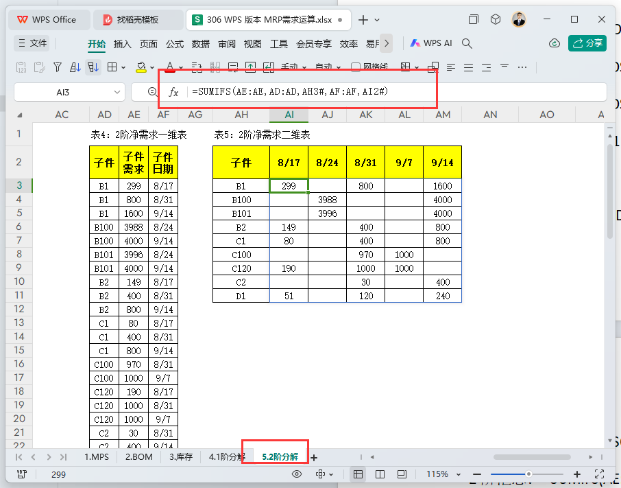 MRP多阶需求运算报表-WPS表格版本(09)