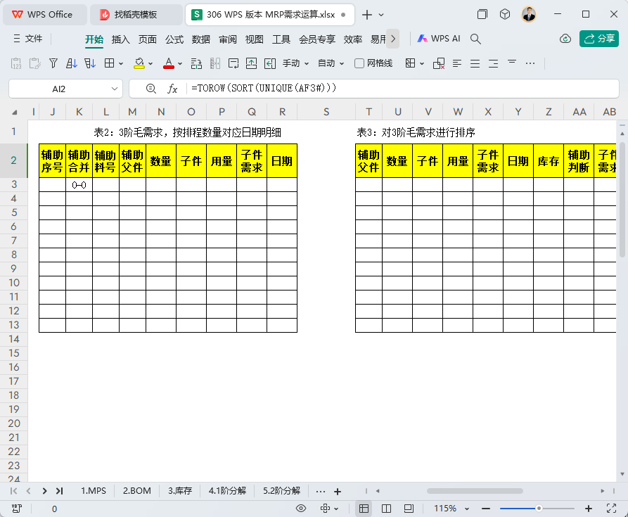 MRP多阶需求运算报表-WPS表格版本(10)