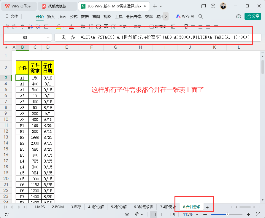 MRP多阶需求运算报表-WPS表格版本(10)