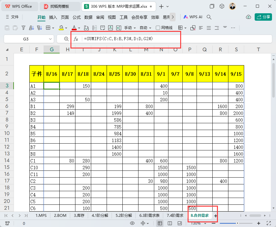 MRP多阶需求运算报表-WPS表格版本(10)