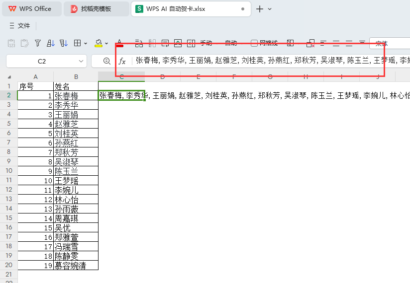 巧用WPS AI,为上百名女员工打造3·8女神节专属祝福与精美卡片