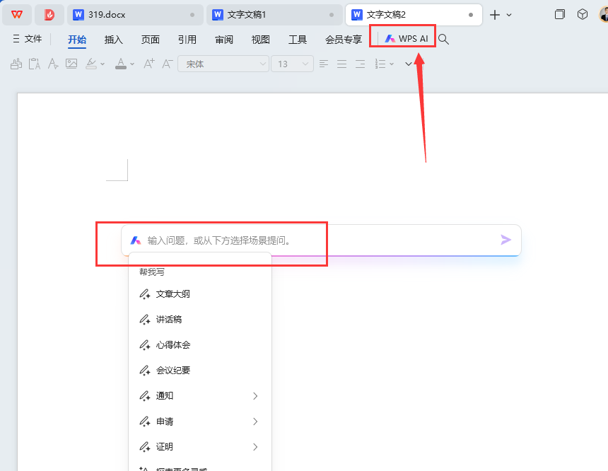巧用WPS AI,为上百名女员工打造3·8女神节专属祝福与精美卡片