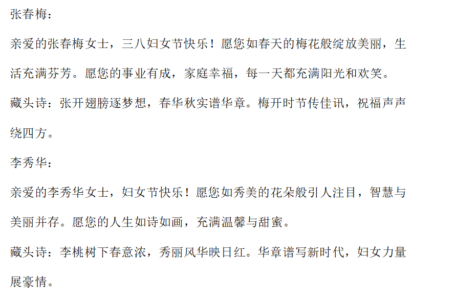 巧用WPS AI,为上百名女员工打造3·8女神节专属祝福与精美卡片