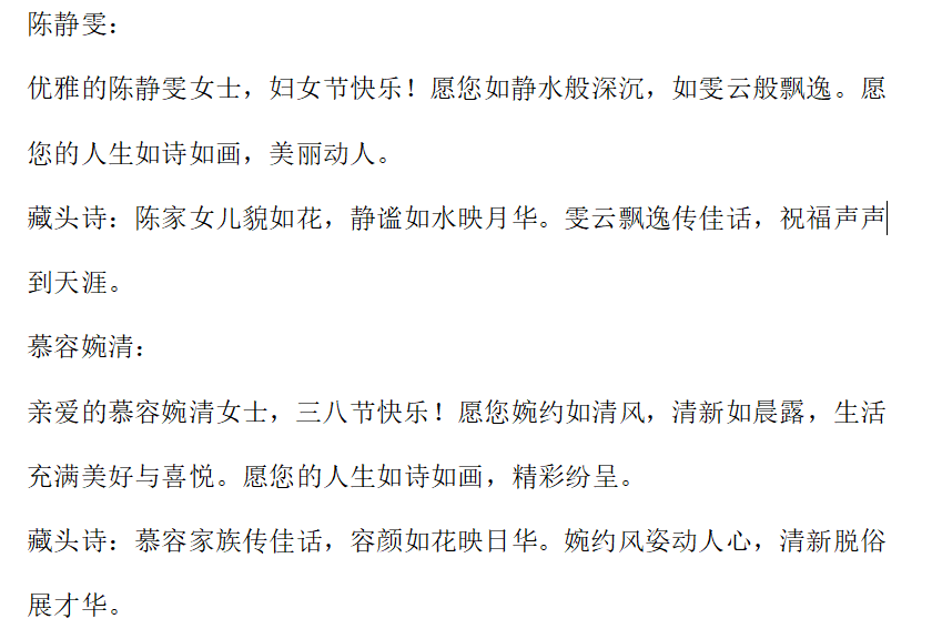巧用WPS AI,为上百名女员工打造3·8女神节专属祝福与精美卡片